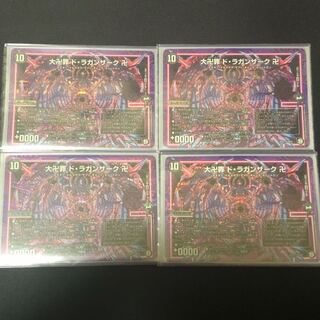 ドラガンザーク 4枚