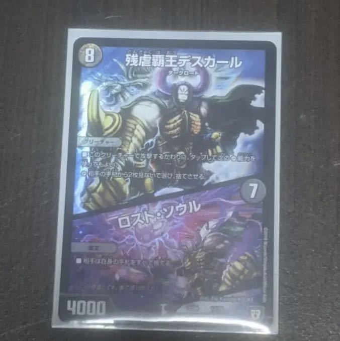 【最安値】残虐覇王デスカール|ロスト・ソウル