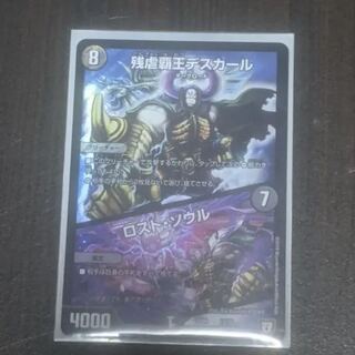 【最安値】残虐覇王デスカール｜ロスト・ソウル