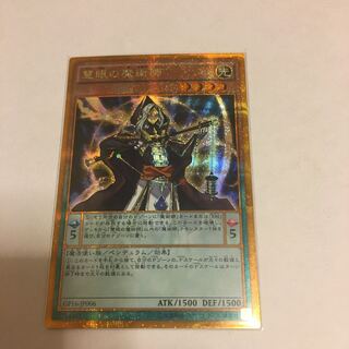 慧眼の魔術師 ゴールドシークレットレア