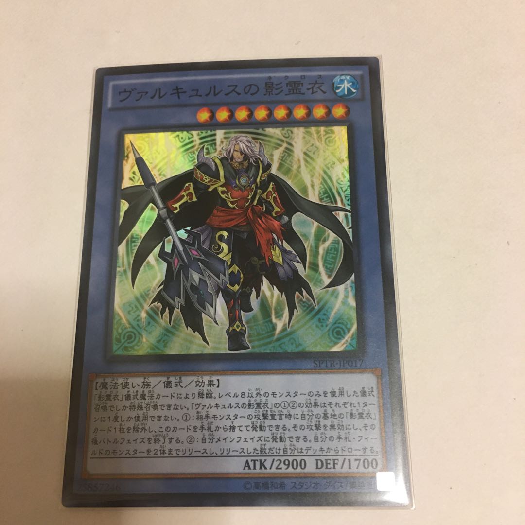 ヴァルキュルスの影霊衣 スーパーレア