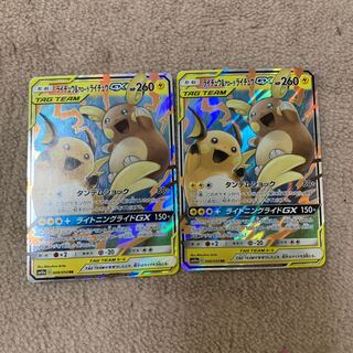 ライチュウ＆アローらライチュウGX RR