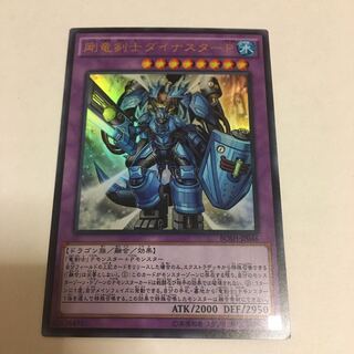 Dinoster Power, the Mighty Dracoslayer Ultra Rare