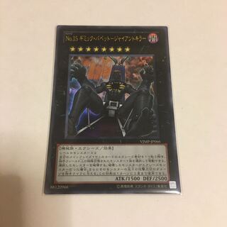 No.15 ギミック・パペット-ジャイアントキラー ウルトラレア