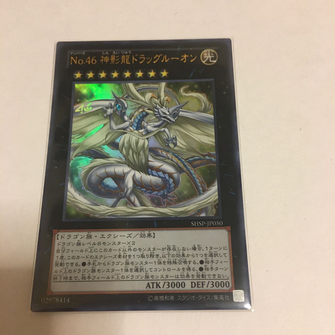 No.46 神影龍ドラッグルーオン ウルトラレア