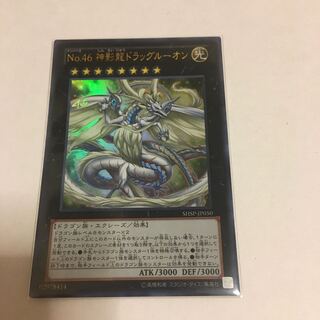 No.46 神影龍ドラッグルーオン ウルトラレア