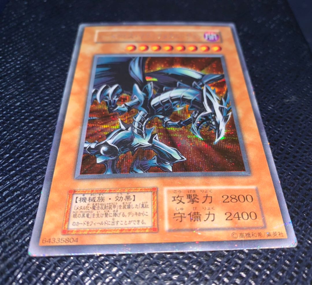 レッドアイズ・ブラックメタルドラゴン 初期　シークレットレア