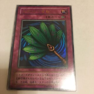 天狗のうちわ ウルトラレア