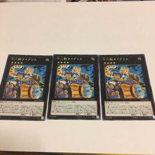 十二獣タイグリス ノーマル