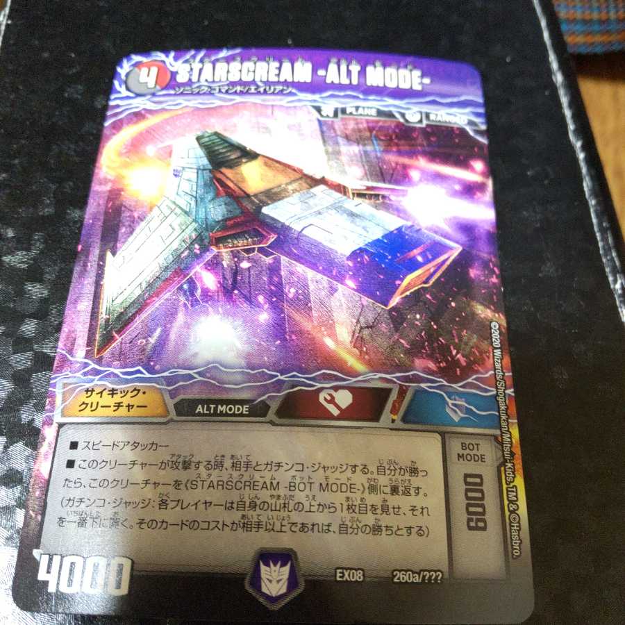 STARSCREAM -ALT MODE-|STARSCREAM -BOT