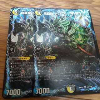 龍覇龍 デッドマン=ザ=オリジン