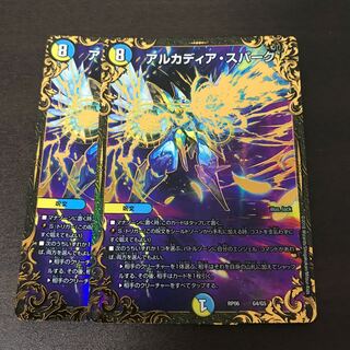 アルカディア・スパーク 2枚