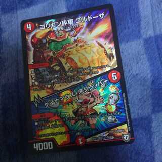 ゴリガン砕車ゴルドーザ/ダイナマウス・スクラッパー 1枚