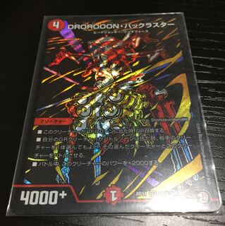 DROROOON・バックラスター