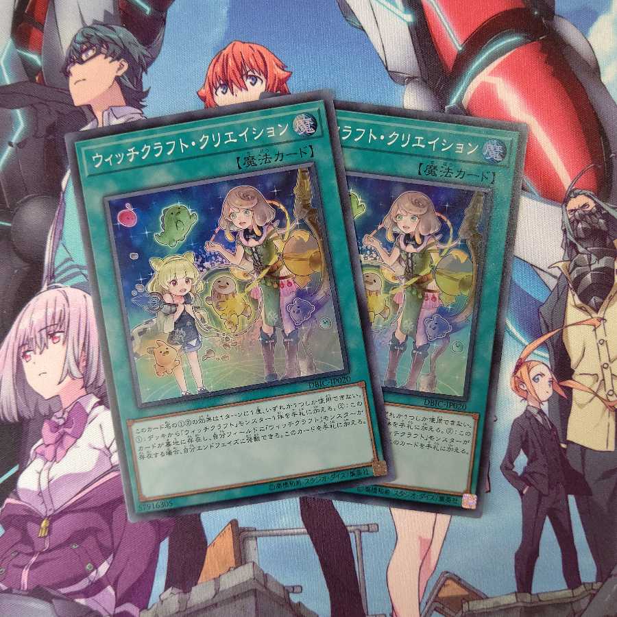 ウィッチクラフト・クリエイション ２枚セット