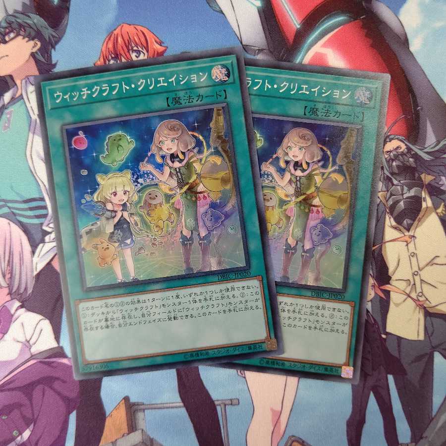 ウィッチクラフト・クリエイション ２枚セット