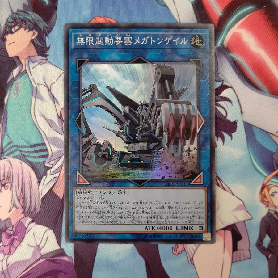 無限起動要塞メガトンゲイル