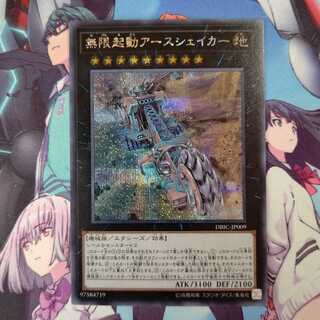 無限起動アースシェイカー シークレットレア