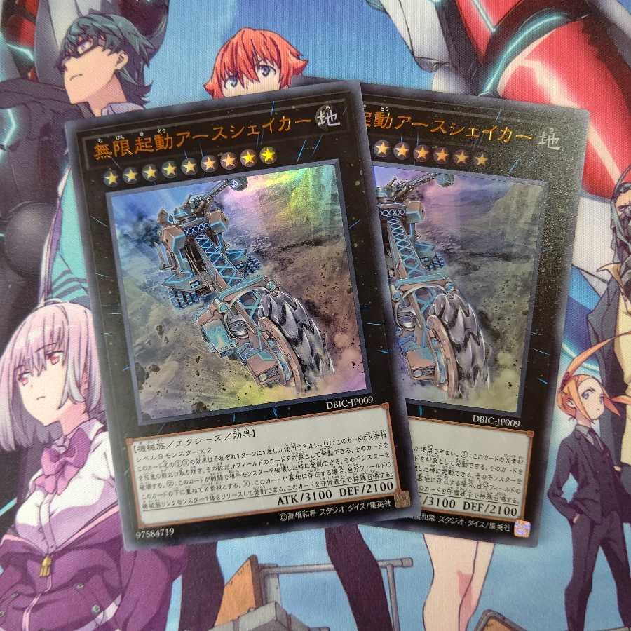 無限起動アースシェイカー ウルトラレア ２枚セット