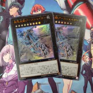 無限起動アースシェイカー ウルトラレア ２枚セット