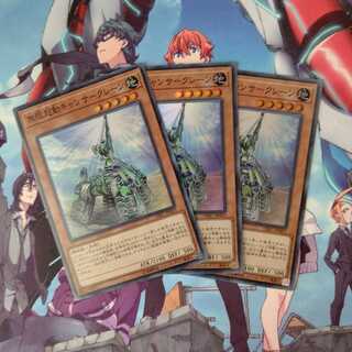 無限起動キャンサークレーン スーパーレア ３枚セット