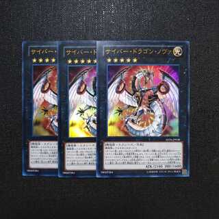 サイバー・ドラゴン・ノヴァ ウルトラレア