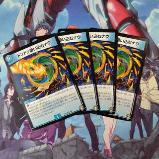 ドンドン吸い込むナウ ４枚セット