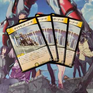 ダイヤモンド・ソード ４枚セット