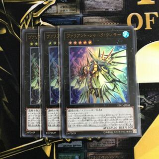 ヴァリアントシャークランサー 3枚