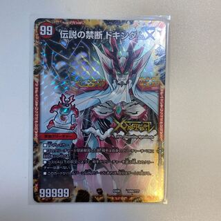 禁断 -封印されしX-｜伝説の禁断 ドキンダムX