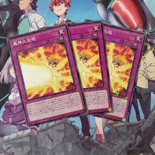 魔神火炎砲 ミレニアム ３枚セット