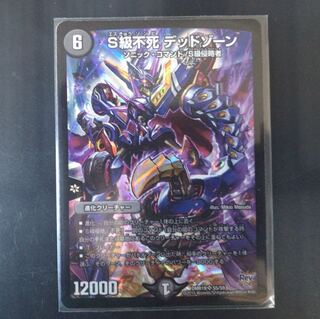 デッドゾーン 1枚