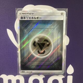 【専用出品　りゅう様】基本鋼エネルギー SR