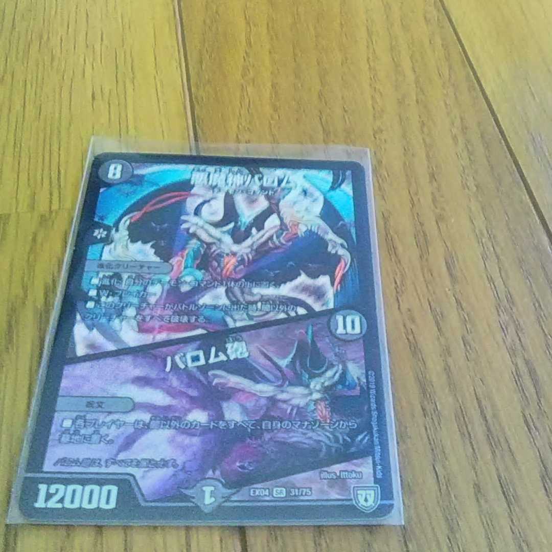 悪魔神バロム バロム砲 A