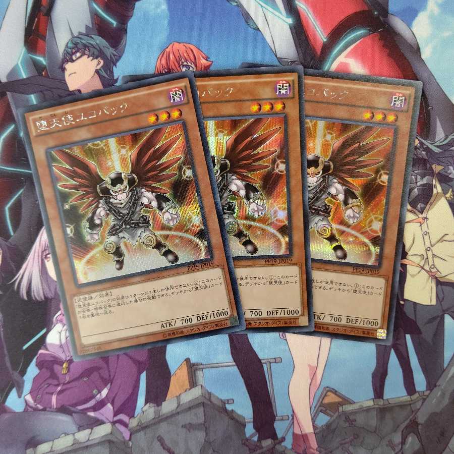 堕天使ユコバック シークレットレア 3枚セット