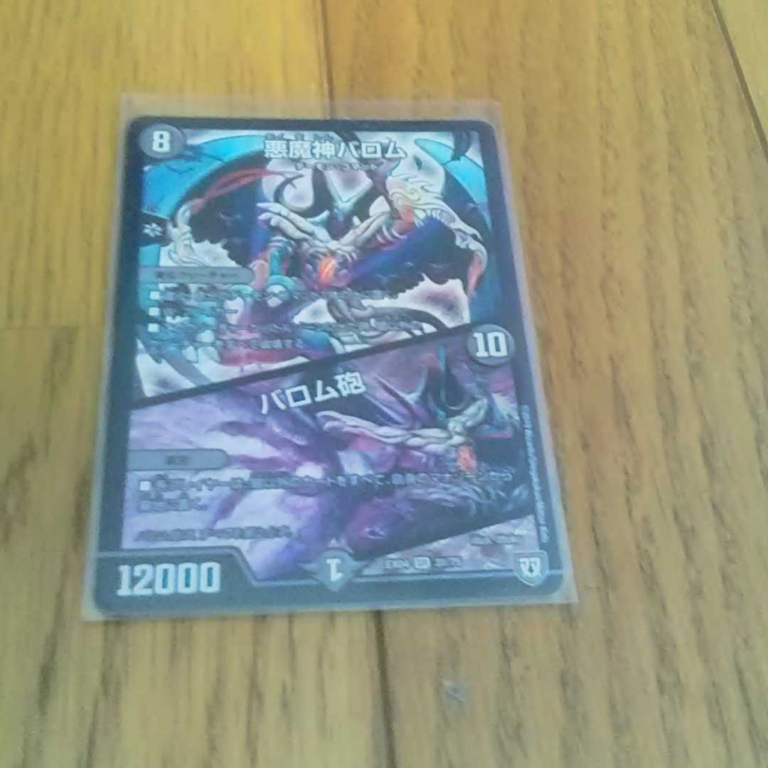 悪魔神バロム バロム砲 B