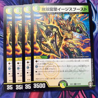 無双龍聖イージスブースト