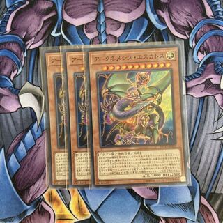 アークネメシス・エスカトス 3枚