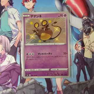 デデンネ 色違い