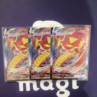 マルヤクデVMAX RRR セット品