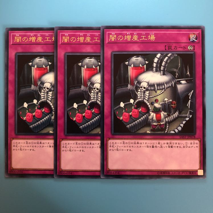 闇の増産工場 ×3【 遊戯王 ・プレイ用 】Rare