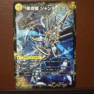 セット割引　革命槍 ジャンヌ・ミゼル｜聖槍の精霊龍 ダルク・アン・シエル