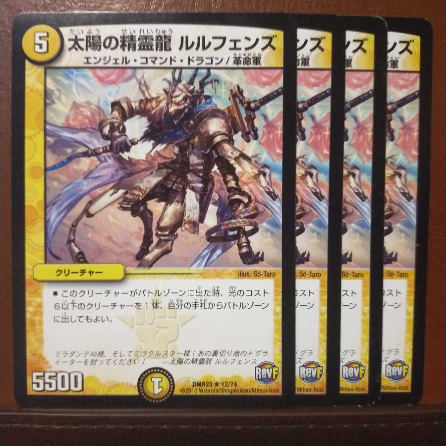 3265さん専用　セット割引　太陽の精霊龍 ルルフェンズ