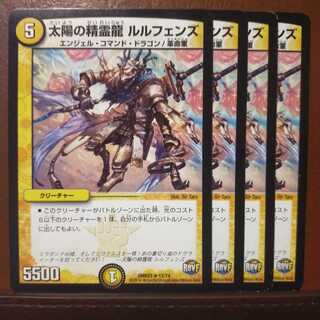 3265さん専用　セット割引　太陽の精霊龍 ルルフェンズ
