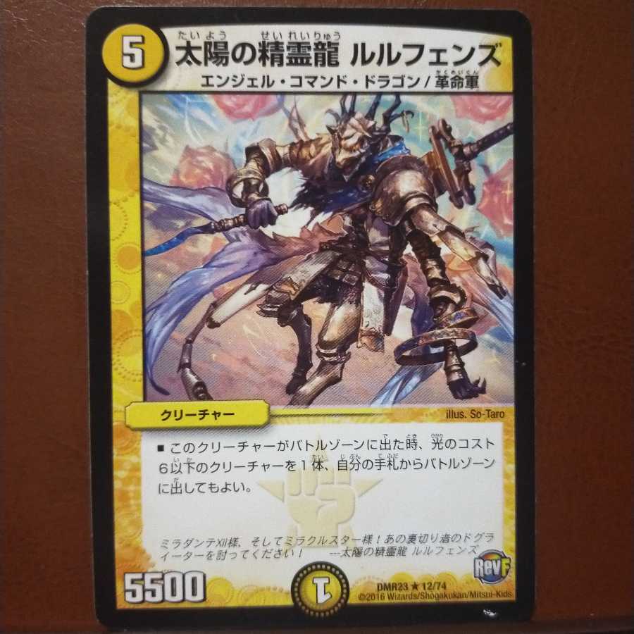 セット割引　太陽の精霊龍 ルルフェンズ