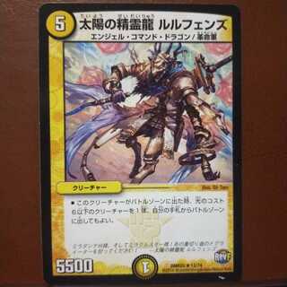 セット割引　太陽の精霊龍 ルルフェンズ