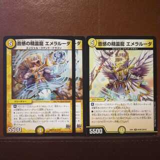 セット割引　音感の精霊龍 エメラルーダ
