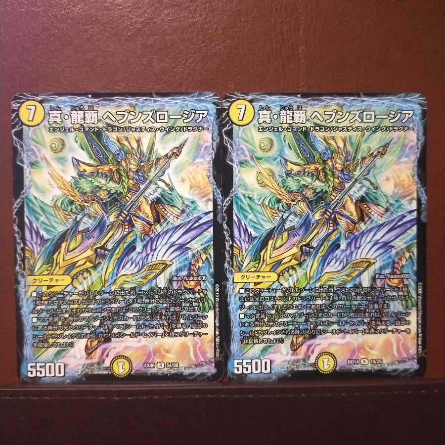 old1514　セット割引　真・龍覇 ヘブンズロージア