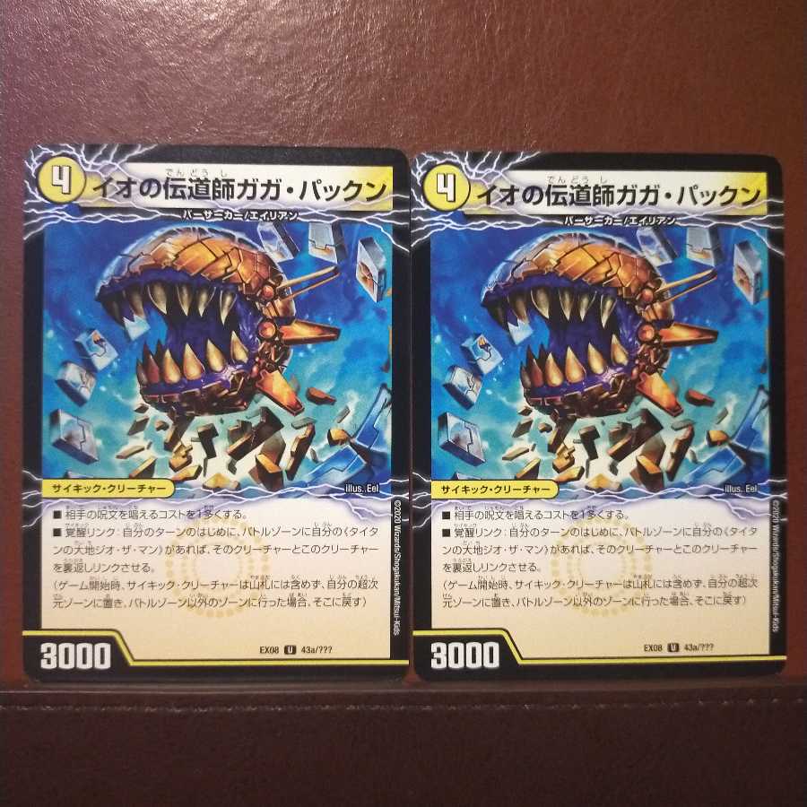 セット割引　イオの伝道師ガガ・パックン｜貪欲バリバリ・パックンガー(上)