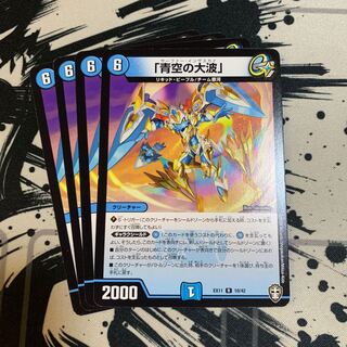 「青空の大波」